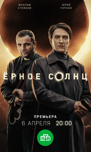 Чёрное солнце